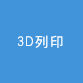 3D print dept.